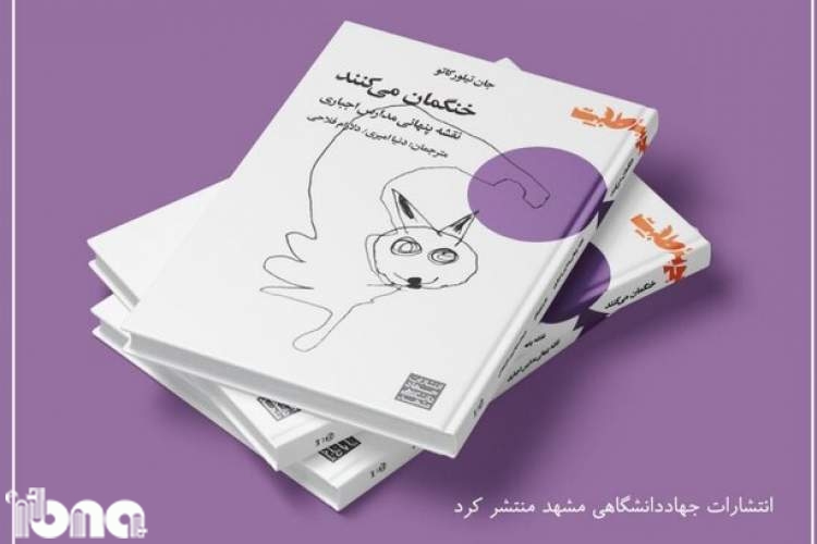 «خنگمان می‌کنند؛ نقشه پنهانی مدارس اجباری» منتشر شد