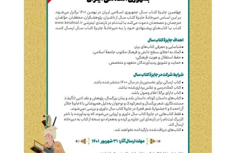 چهلمین دوره جایزه کتاب سال جمهوری اسلامی ایران فراخوان داد