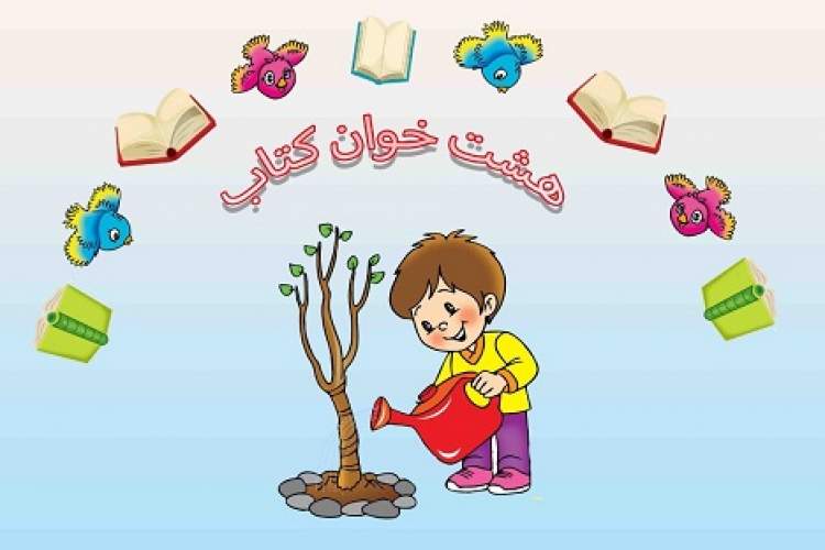 حضور فرهنگسرای گلستان با دو بازی تعاملی در نمايشگاه بين‌المللی كتاب