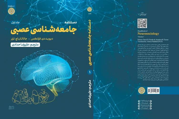 کتاب «دستنامه جامعه شناسی عصبی» منتشر شد