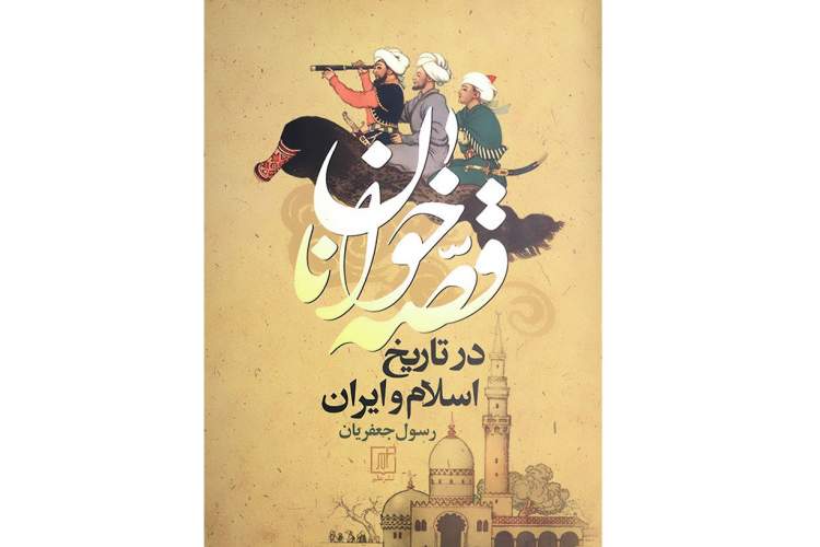 نگاهی به قصه‌خوانان در تاریخ اسلام و ایران/ علاقه مردم به مناقب‌خوانی«کمال‌الدین حسین قصه‌خوان»