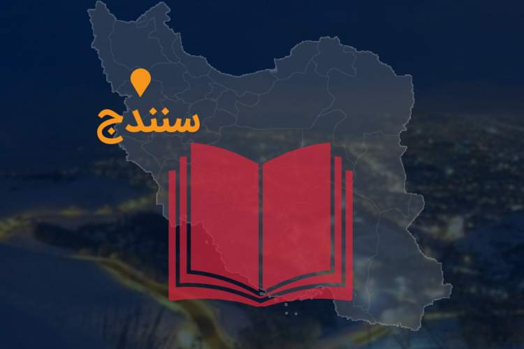 ویژه‌برنامه هفتمین پایتخت کتاب ایران در سی‌و‌سومین نمایشگاه کتاب تهران