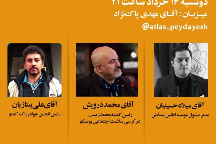 نشست فرهنگی فعالان محیط زیست برگزار می‌شود