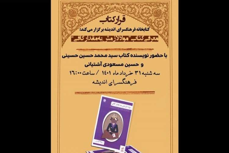 دومین جلسه ویژه برنامه «قرار کتاب» برگزار می‌شود