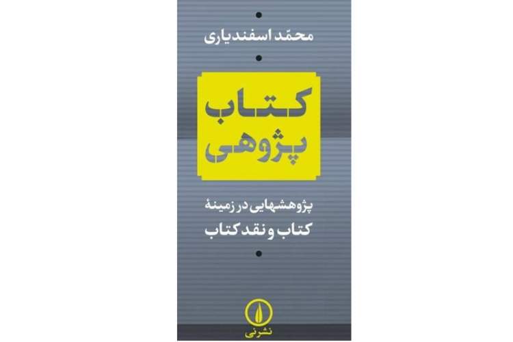 وجدان کتاب فرو خفته است