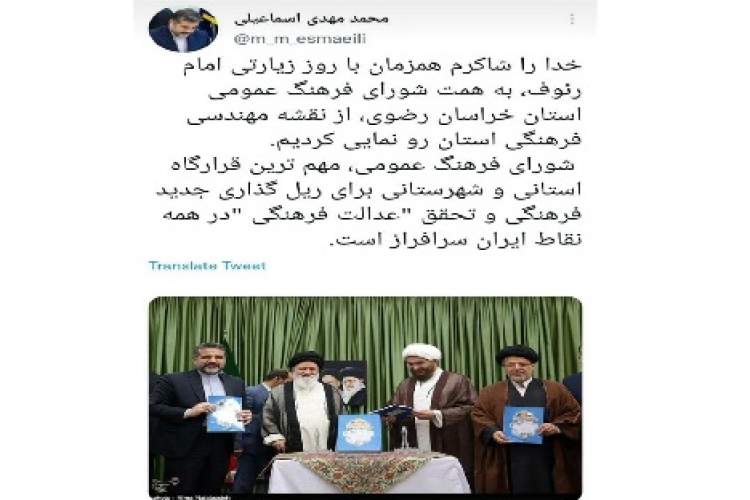 نوشته وزیر فرهنگ در پی رونمایی نقشه مهندسی فرهنگی خراسان رضوی
