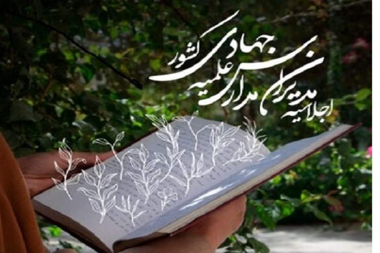 اجلاسیه مدیران مدارس علمیه جهادی برگزار می‌شود