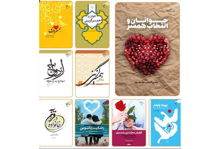 9 کتابی که می‌توانید درباره ازدواج بخوانید!