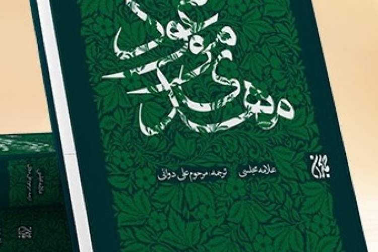 «مهدی موعود» بر پیشخان کتابفروشی‌ها