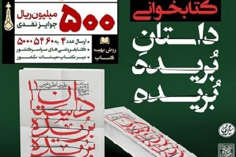 هشتمین پویش کتابخوانی «کتاب قهرمان» آغاز به کار می‌کند