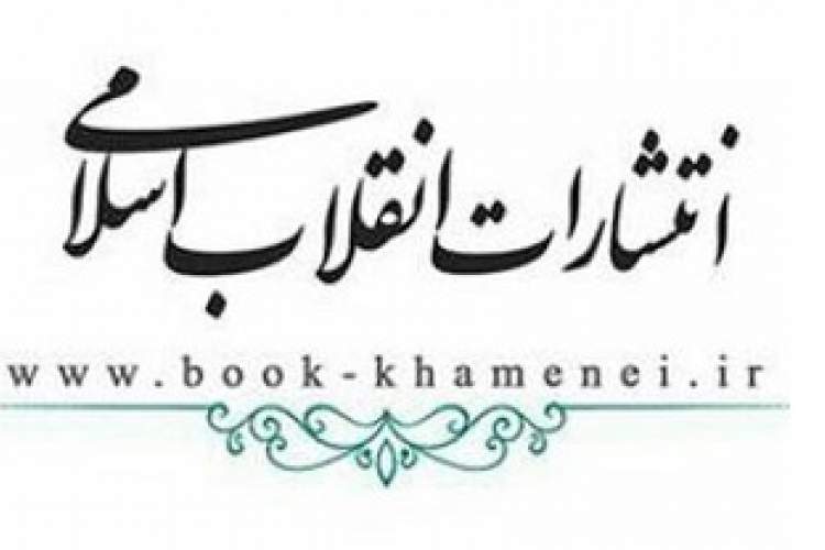 کتاب‌های عاشورایی رهبر   معظم انقلاب با تخفیف ۲۵ درصدی عرضه می‌شود