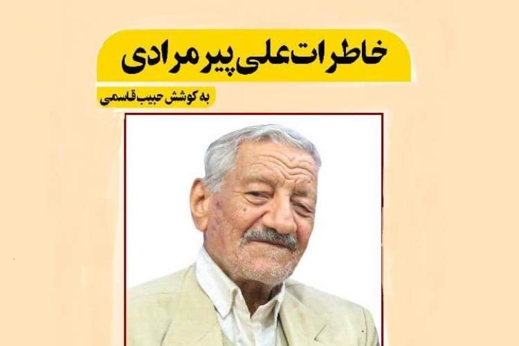 زندگینامه روزنامه‌نگار فقید بوشهری کتاب شد