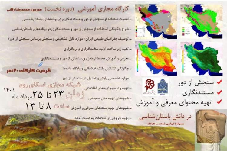 مستندنگاری و تهیه محتوای آموزش در دانش باستان‌شناسی برگزار می‌شود