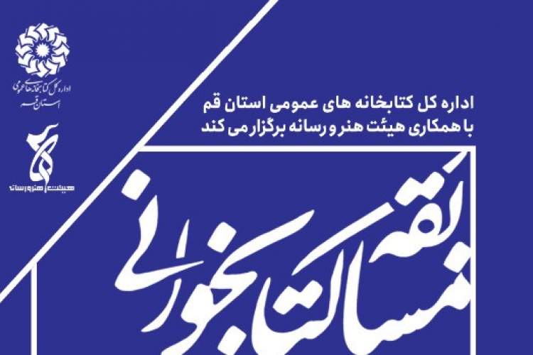 مسابقه کتابخوانی با محوریت کتاب عاشورا برگزار می‌شود