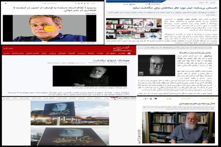 پوشش خبری درگذشت زنده‌یاد ابتهاج در رسانه‌ها