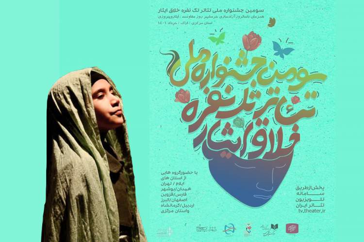 کاندیداهای سومین جشنواره تئاتر خلاق «ایثار» اعلام شد
