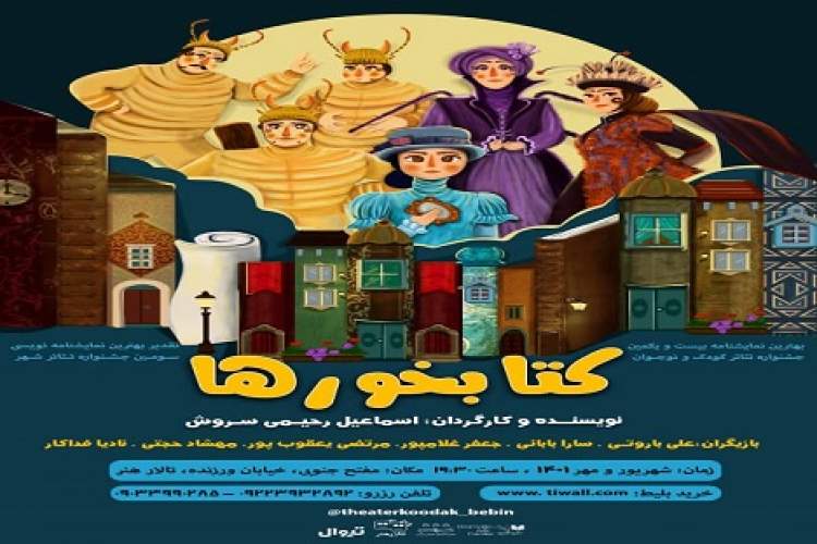 همزمان با رونمایی پوستر عوامل نمایش «کتابخورها» معرفی شدند