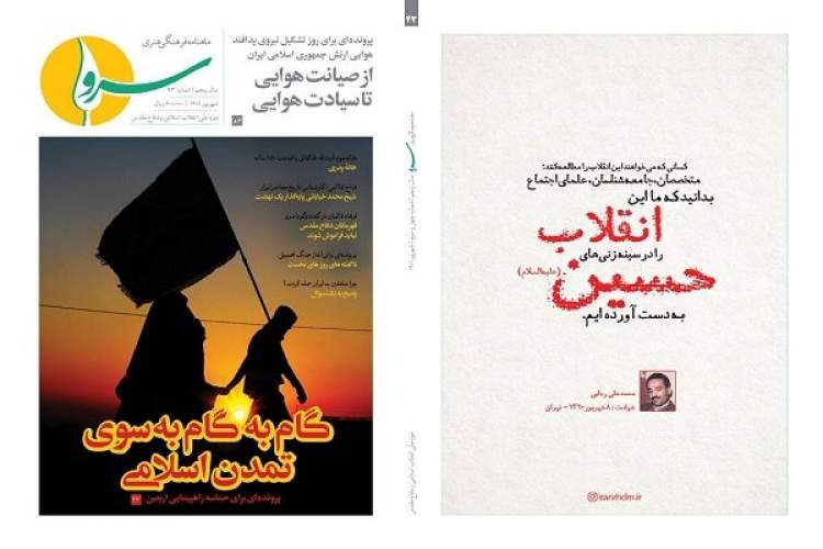 «گام به گام به سوی تمدن اسلامی» در شماره جدید نشریه «سرو»