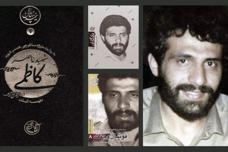 شهید ناصر کاظمی، مصداق سادگی و خلوص یک فرمانده سپاه