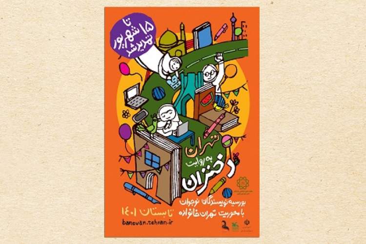 تمدید مهلت ارسال آثار به جشنواره «تهران به روایت دختران» 