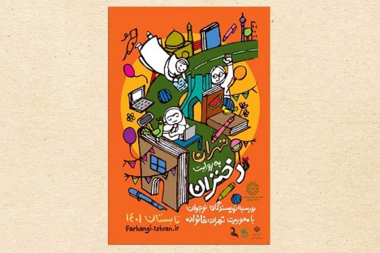 ارسال 350 اثر به رویداد ادبی «تهران به روایت دختران» 