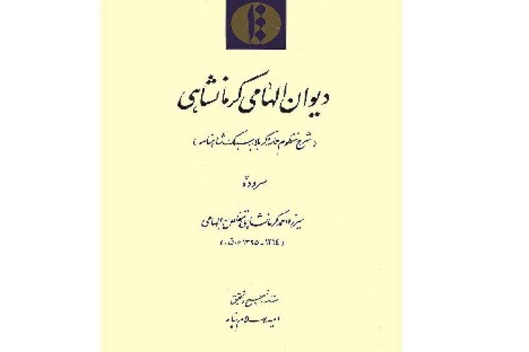 روایت تراژدی کربلا با زبان حماسی فردوسی/ شروع شاعری با یک رویا