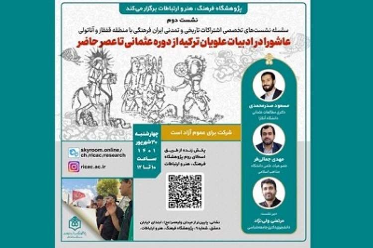 عاشورا در ادبیات علویان ترکیه از دوره عثمانی تا عصر حاضر بررسی می‌‌شود