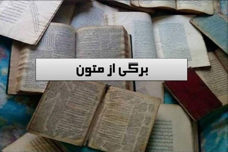 نسخه خطی اخلاق ناصری به خط تعلیق  در مرکز اسناد کتابخانه مجلس