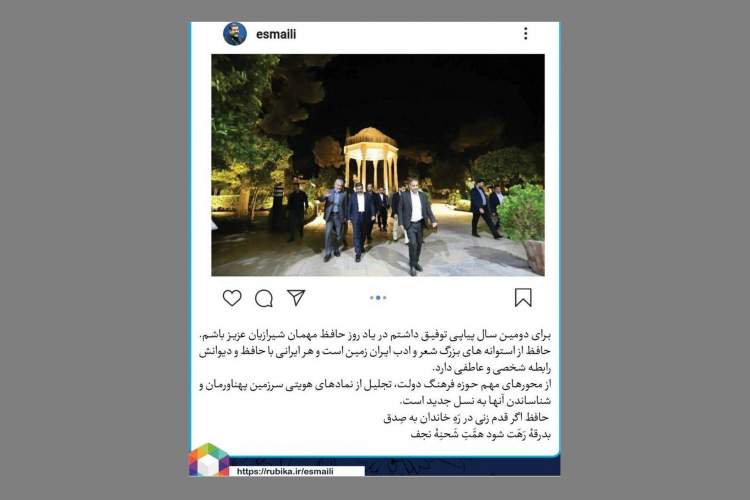 جدیدترین نوشته وزیر فرهنگ در فضای مجازی پس از حضور در مراسم «یاد روز حافظ»