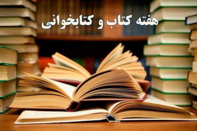 تشریح ویژه‌برنامه‌‎های هفته کتاب در خراسان‌رضوی