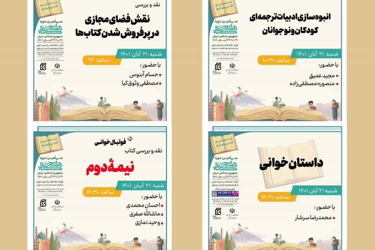 برگزاری 4 نشست‌ تخصصی در نخستین روز از هفته کتاب