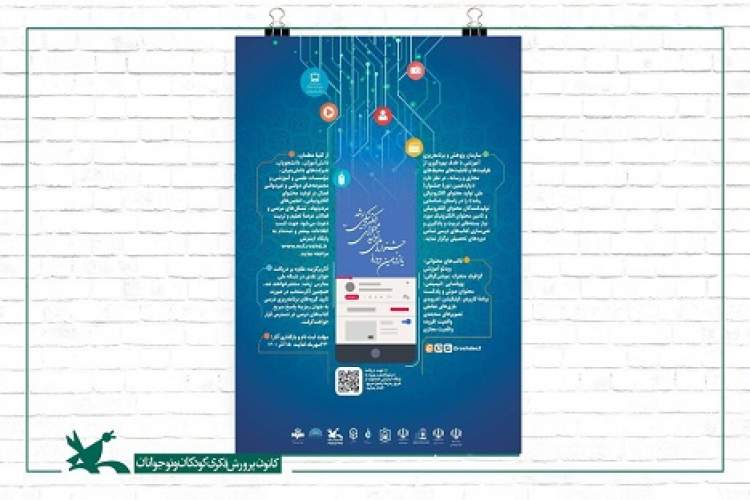مهلت ارسال آثار به جشنواره تولید محتوای الکترونیکی رشد تمدید شد
