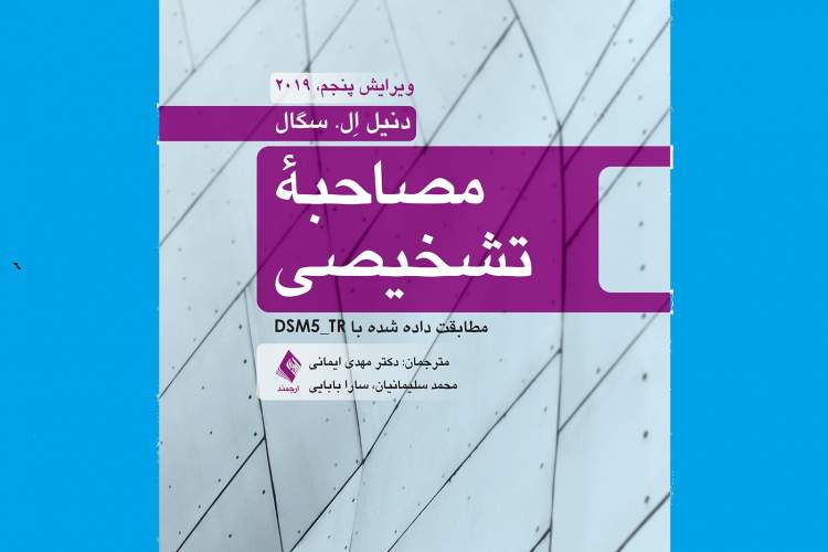 فرایند تشخیص در روانشناسی بالینی مغفول مانده است