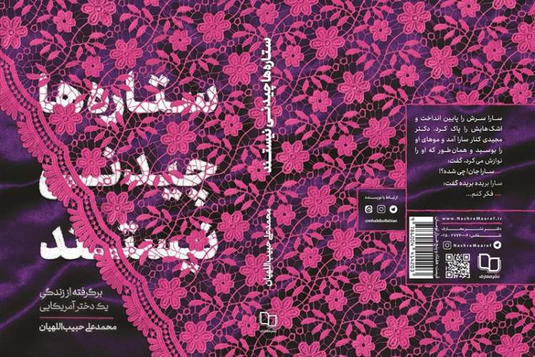 «ستاره‌ها چیدنی نیستند»؛ پیشنهاد محمدمهدی اسماعیلی برای کتابخوانی