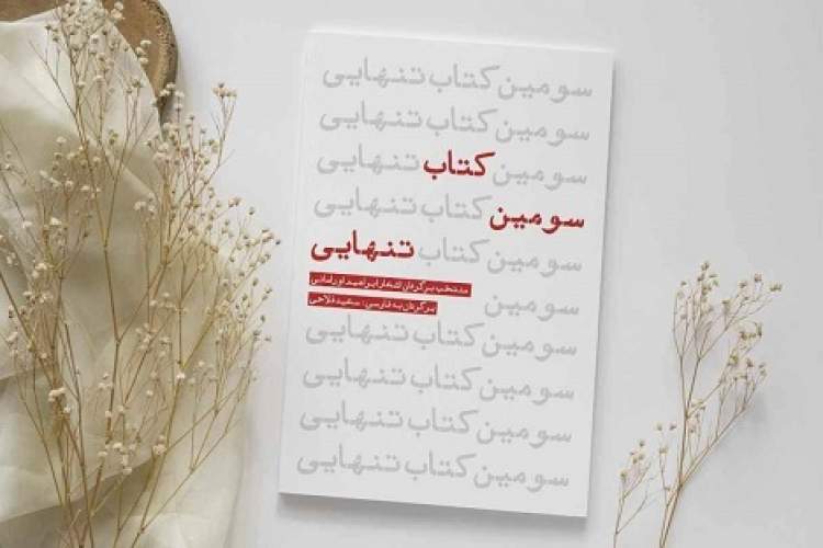 انتشار کتابی که تمام نسخه‌هایش به کتابخانه‌های عمومی اهدا شد