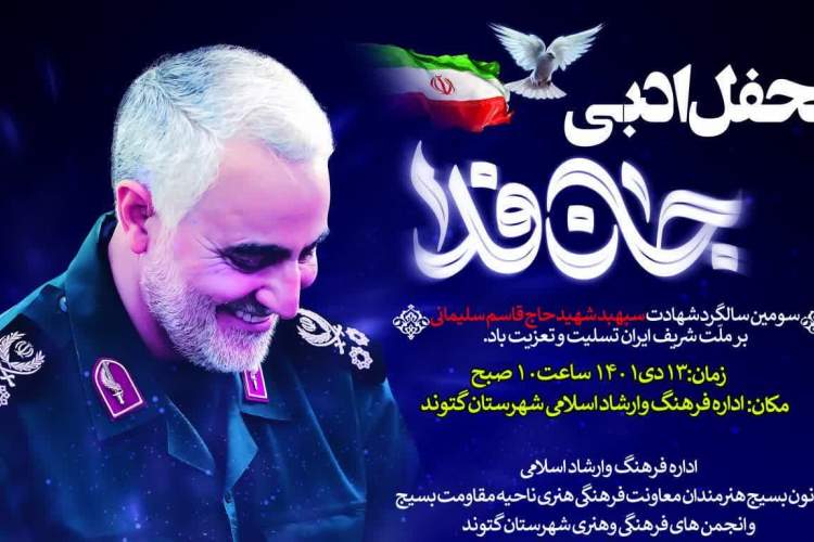 محفل ادبی سردار جان فدا در گتوند برگزار می‌شود