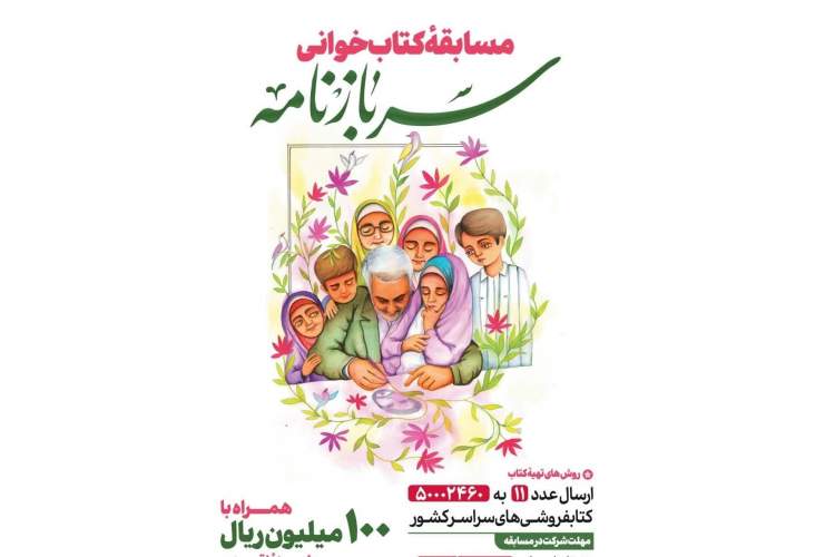 قهرمان ملی ایران سوژه پویش «کتاب ‌قهرمان»