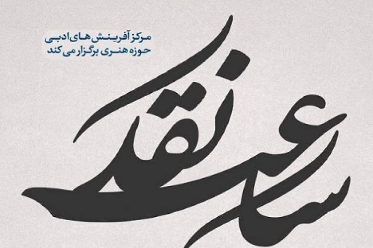 مجموعه غزل «کتیبه تاک» بررسی می‌شود