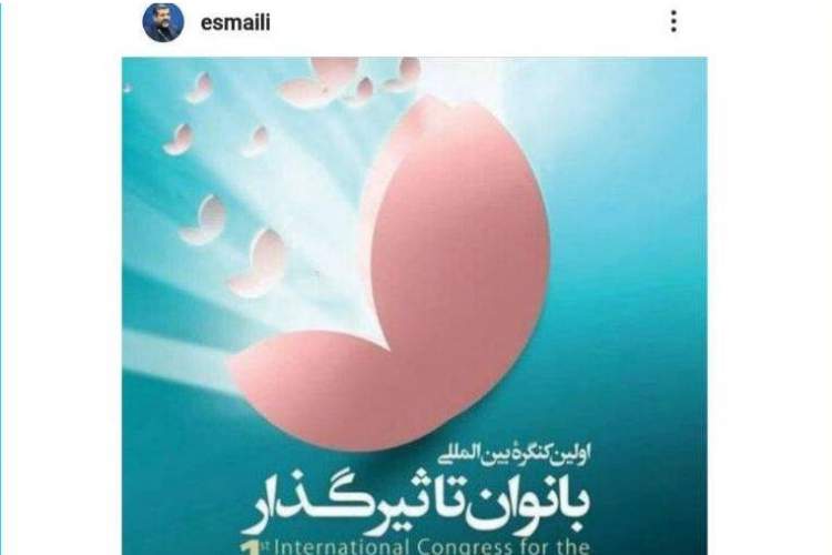 نوشته وزیر فرهنگ در فضای مجازی پس از حضور در کنگره بین‌المللی بانوان تاثیرگذار