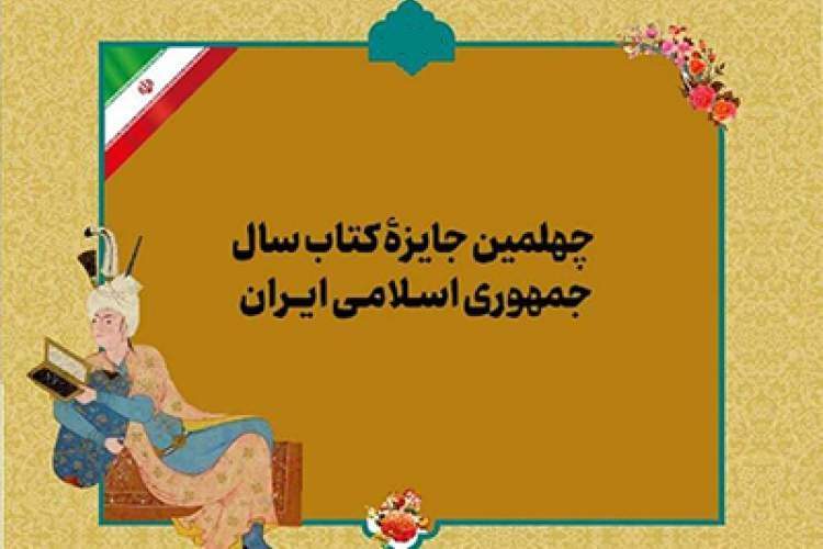 ۵۱ کتاب در گروه «علوم کاربردی» نامزد کتاب سال شدند