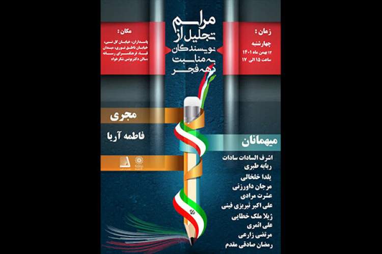 نویسندگان کتاب با موضوع انقلاب در دهه فجر تجلیل میشوند نویسندگان کتاب با موضوع انقلاب در دهه فجر تجلیل میشوند