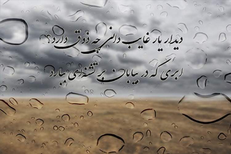 «دیدار یار غایب» میسر می‌شود