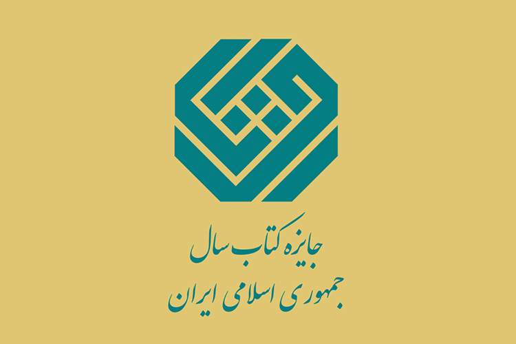 معرفی نامزدهای گروه «تاریخ و جغرافیا» چهلمین دوره جایزه کتاب سال