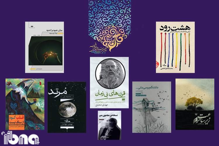 نگاهی به آثار برتر هفدهمین دوره جشنواره بین‌المللی شعر فجر