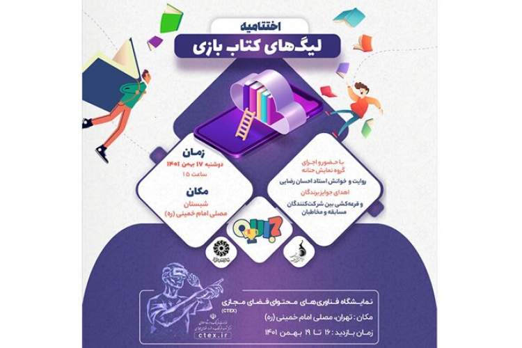 برگزیدگان رویدادهای «کتاب‌بازی» معرفی شدند