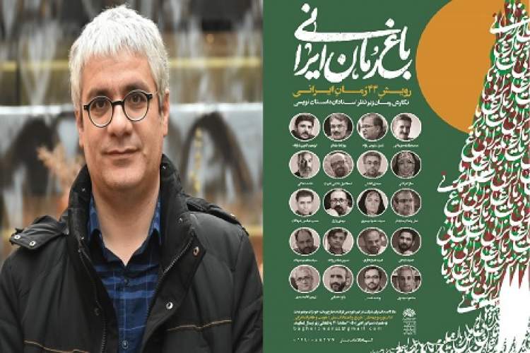 پروژه «باغ رمان ایرانی» چیست؟/ کاری که فقط «رمان» می‌تواند بکند