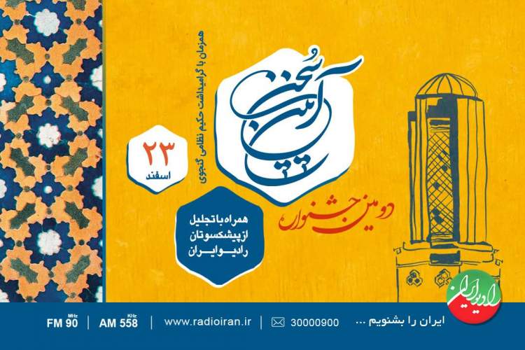 دومین «جشنواره ملی آیین سخن» در معاونت صدا آغاز به کار کرد