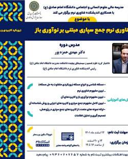 فناوری نرم جمع‌سپاری مبتنی بر نوآوری بازار