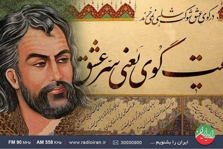 برجستگی‌های شعر حافظ در «پارسی‌گویان»