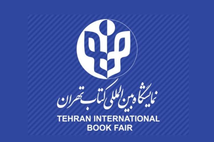 مهلت ثبت‌نام ناشران داخلی برای حضور در «سی‌و‌چهارمین نمایشگاه بین‌المللی کتاب تهران» تمدید شد